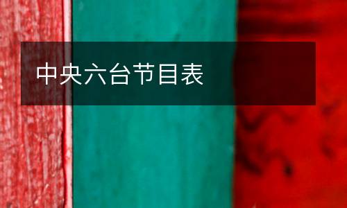 nba免費(fèi)直播在線(xiàn)觀看857